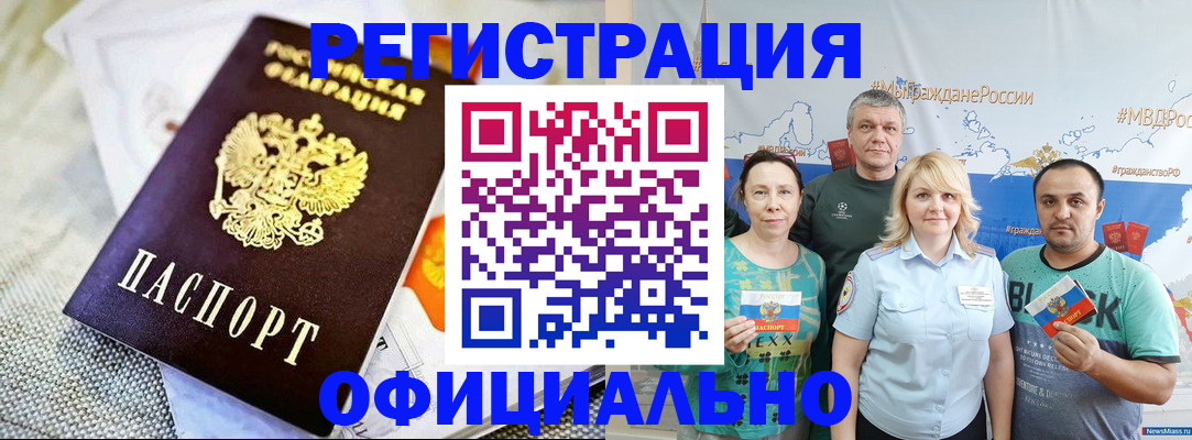 прописка в Новом Уренгое