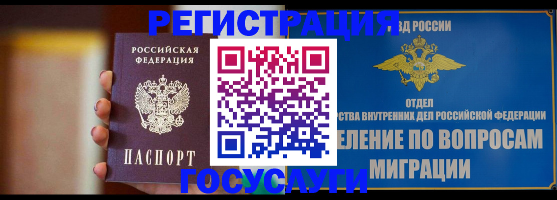 прописка паспорт в Новом Уренгое