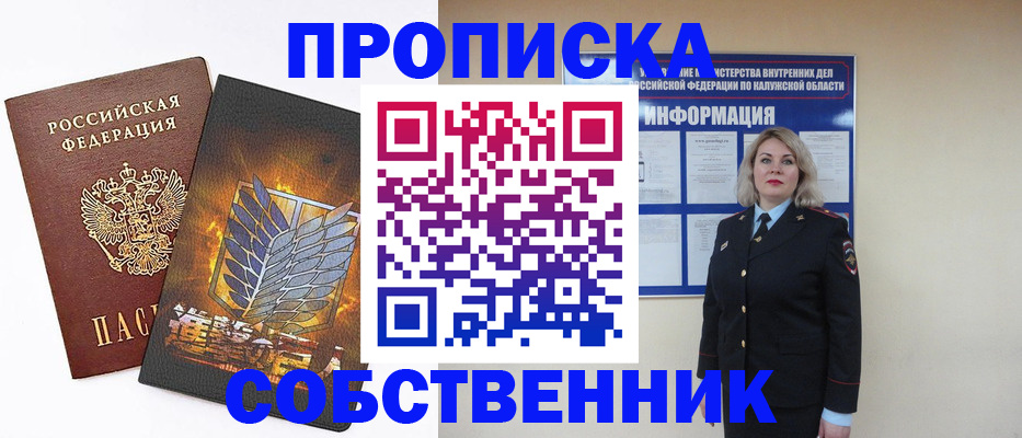 прописка в Новом Уренгое