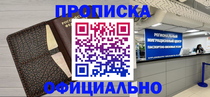 прописка для военкомата в Новом Уренгое