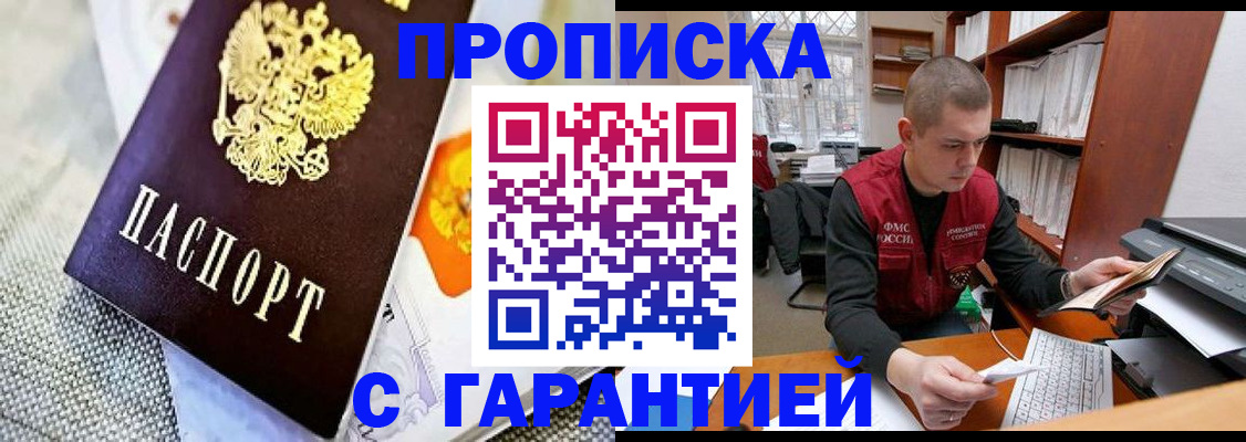 купить прописку в Новом Уренгое