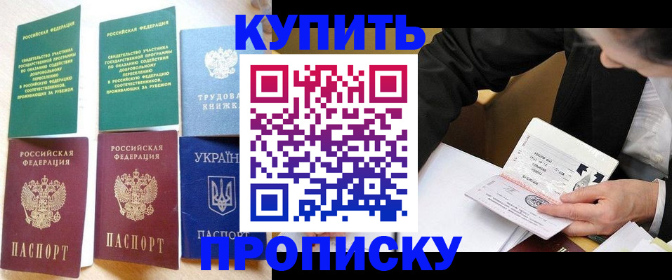 прописка для школы в Новом Уренгое