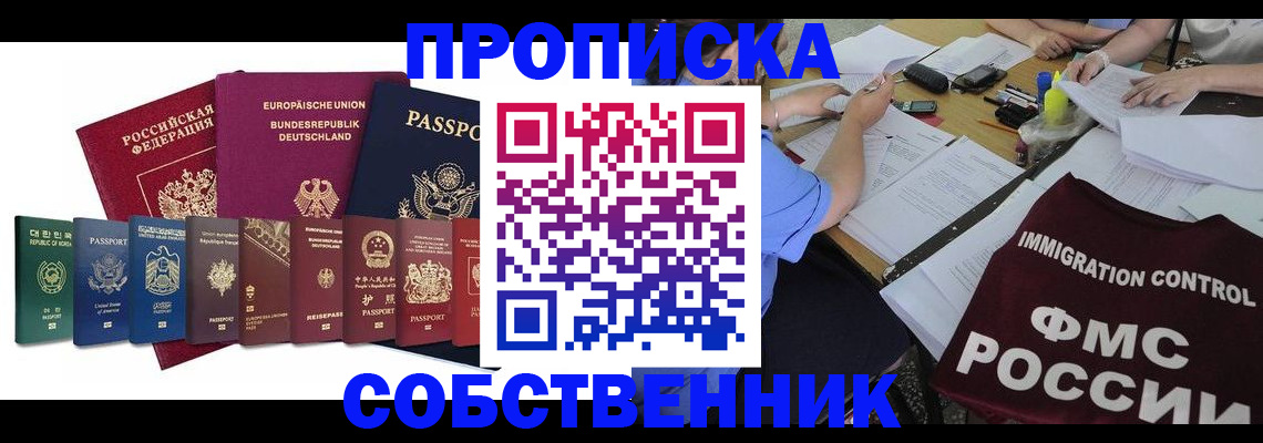 временная регистрация в Новом Уренгое